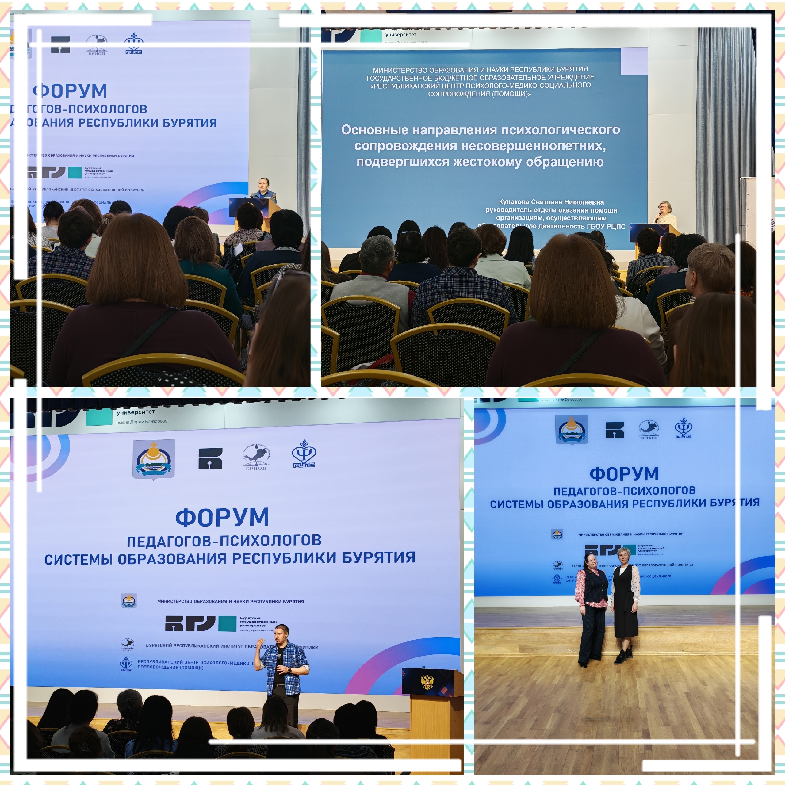 Форум педагогов-психологов